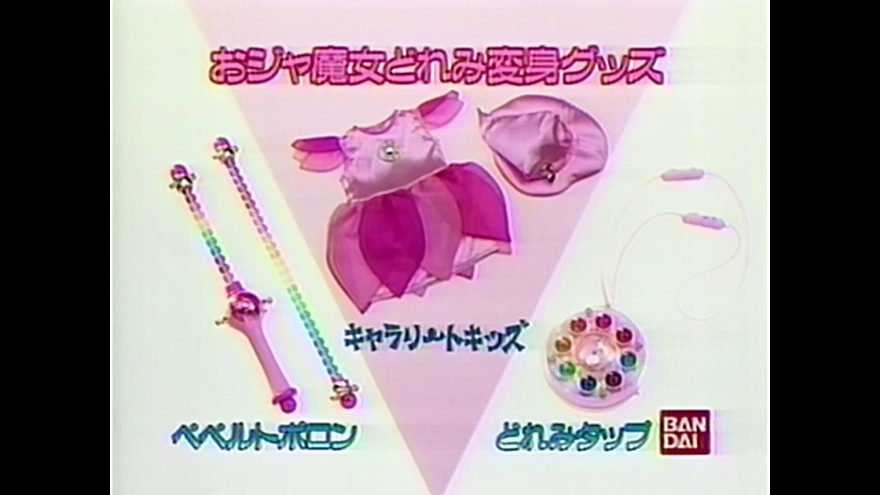 BANDAI バンダイ 〈おジャ魔女どれみ変身グッズ〉 (キャラリートキッズ