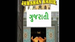 JAWSHAN KABIR WITH GUJARATI MEANING.MP4 screenshot 2