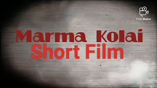Marma Kolai (Short Film)announcement| Louis Kumar,Hervin Raj,Shashi Kumar,Sasi Ram MRGDS PRODUCTIONS