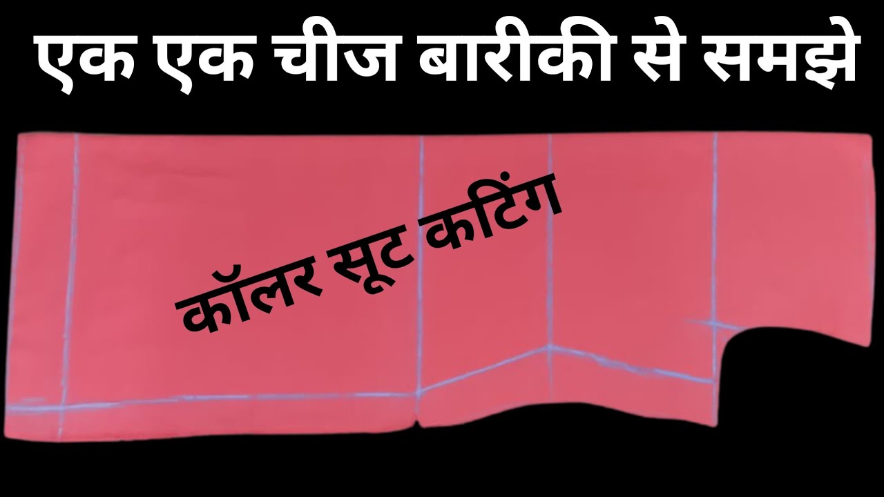 कॉलर वाले सूट की कटिंग /Collar Suit Cutting YouTube
