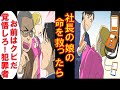 ＡＥＤで娘の命を救ったら→社長「娘の胸を触ったな！訴える」→絶対絶命の状況で職場の皆がありえない事を言い出した【スカッと】（マンガ動画）