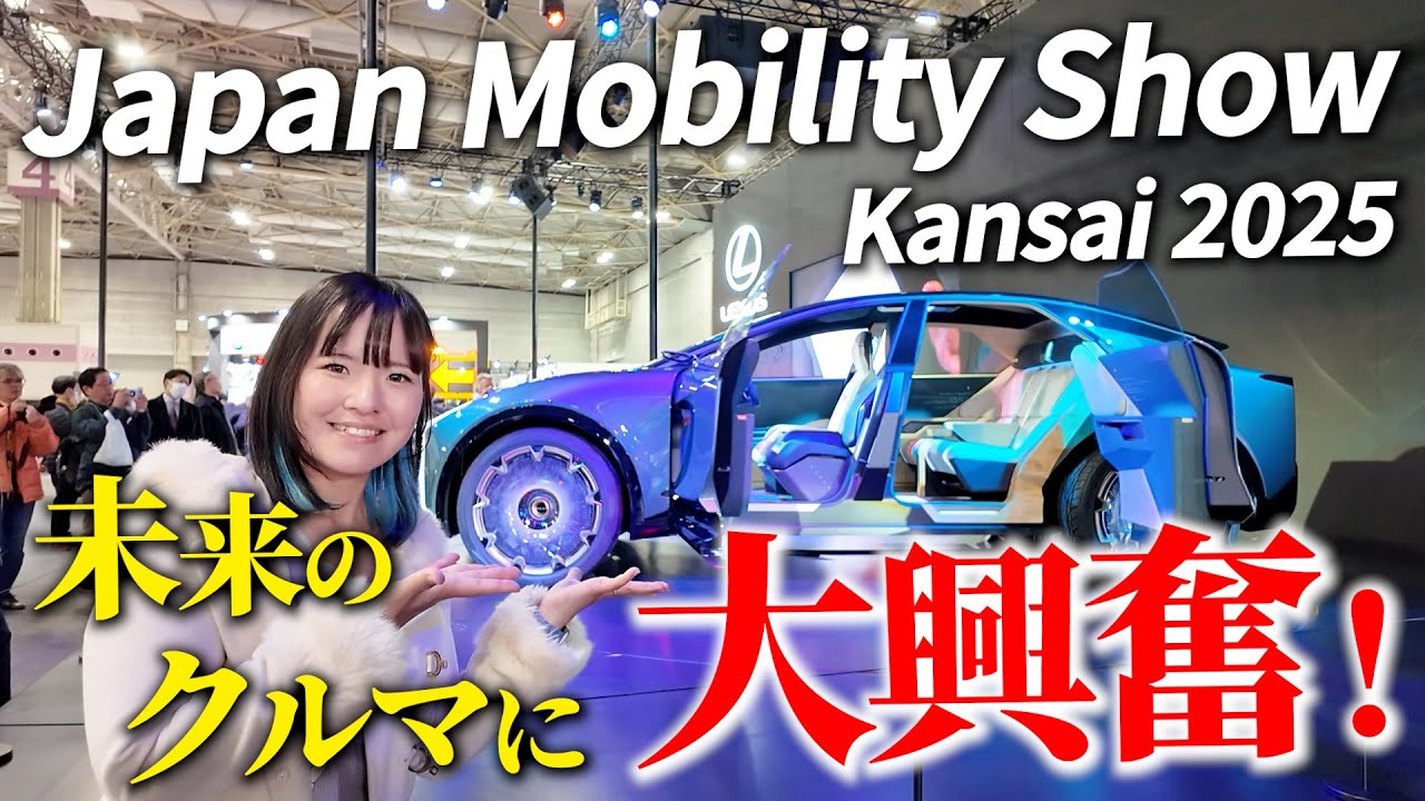 【車好き必見】関西最大級の自動車イベント、Japan Mobility Show Kansaiで未来のクルマを一気見！　