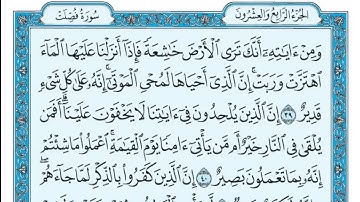 سورة  فصلت مكتوبة علي جابر