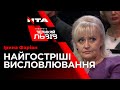 Усі найгостріші висловлювання Ірини Фаріон про "зиму, яка нас не змінила"