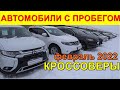 Автомобили С Пробегом Цены февраль 2022