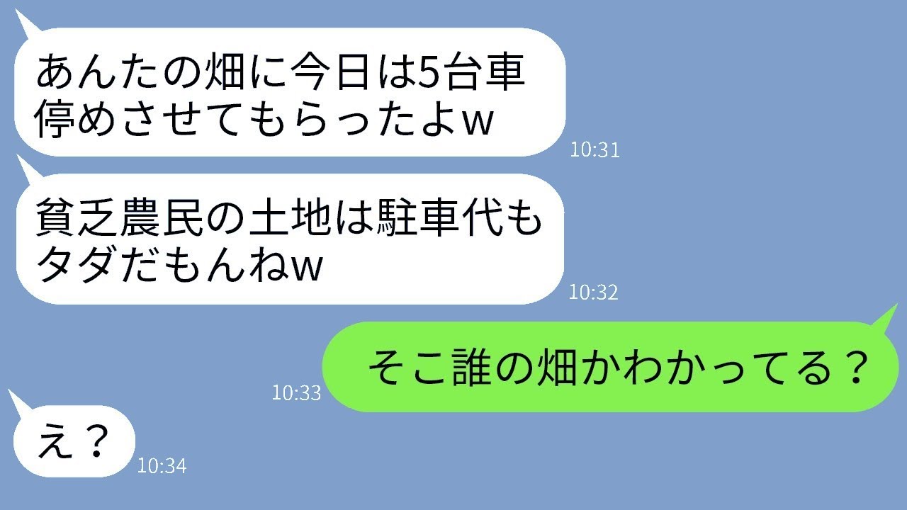 農家の私の土地に勝手に無断で駐車するママ友「貧乏な農民の土地はタダだねw」→畑の本当の持ち主を教えた時の反応が面白いwww