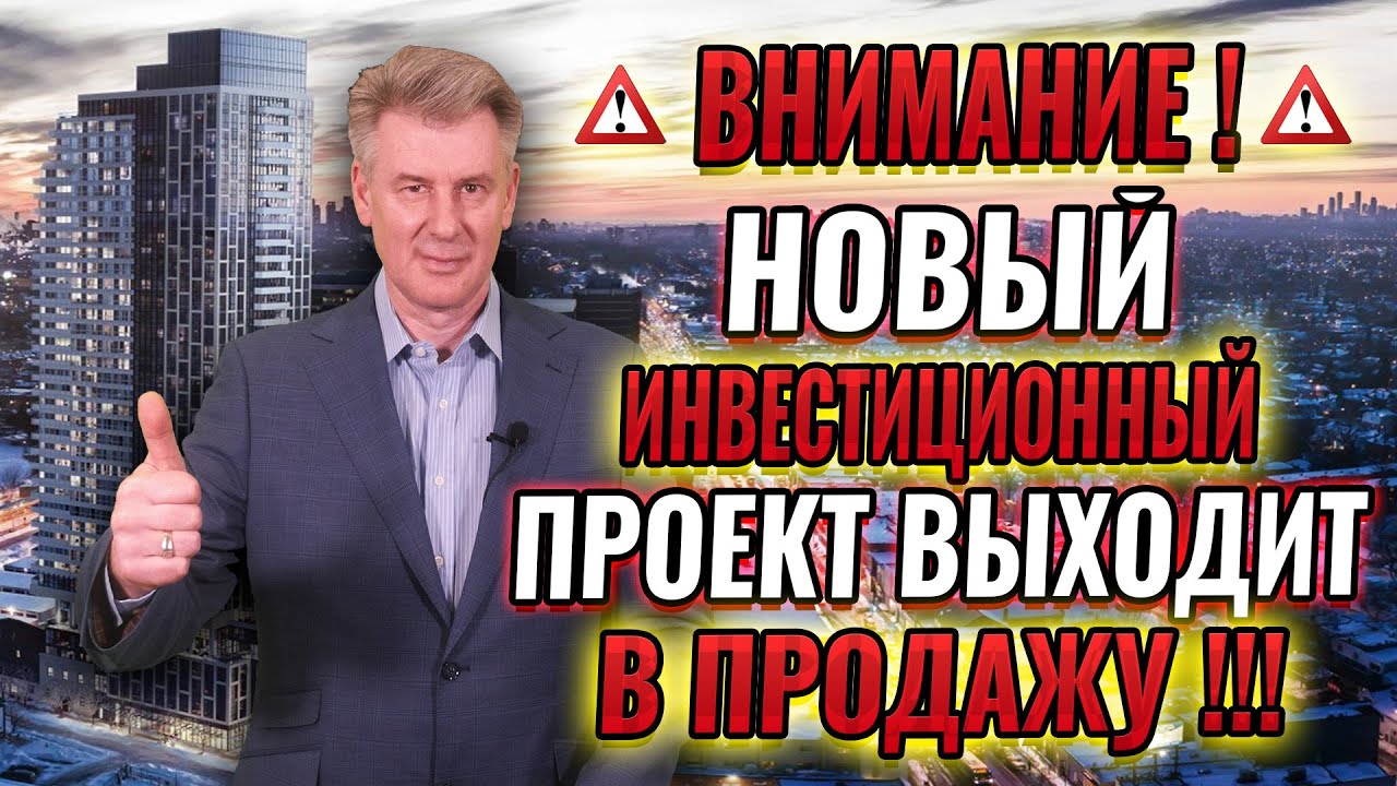 Проект The Dawes Condos между Main и Danforth Avenue с высоким потенциалом роста.