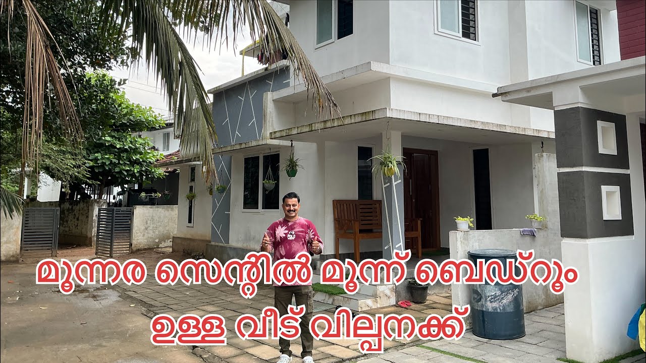 #NP1172#മൂന്നര സെന്റിൽ മൂന്ന് ബെഡ്‌റൂം ഉള്ള വീട് വില്പനക്ക്#House for sale @Palakkad#