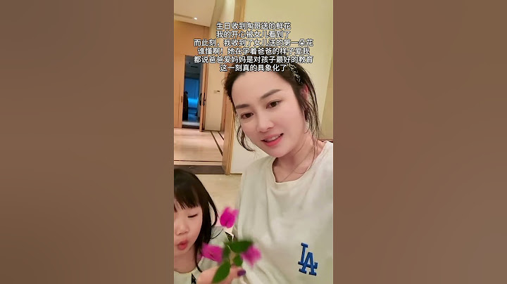 爸爸爱妈妈是对孩子最好的教育 育儿 父母是孩子最好的老师 幸福 言传身教 骗你生女儿