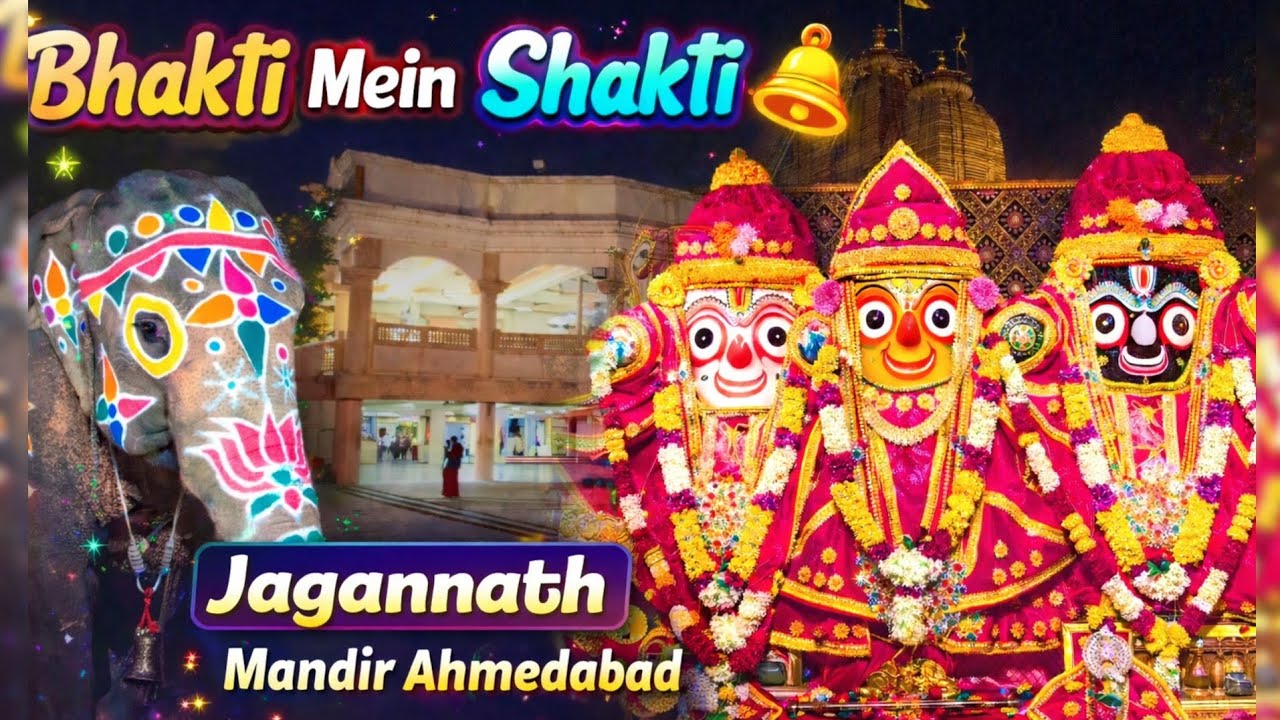 Bhakti Mein Shakti 🔔 | Jaganath Mandir Ahmedabad l Rath Yatra Wala Jaganath Mandir 🚩 #viralvideo 