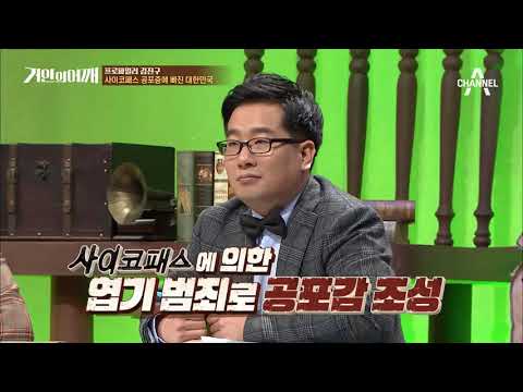 ‘덜덜’ 이영학도 사이코패스일까? 사이코패스 공포증에 빠진 대한민국! | 거인의어깨