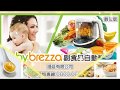 【加贈蒸鍋】美國 Babybrezza 副食品自動料理機/調理機-數位版 product youtube thumbnail