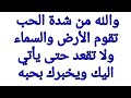 أقوى دعاء يشعل نار الحب والعشق فى قلب المحبوب 