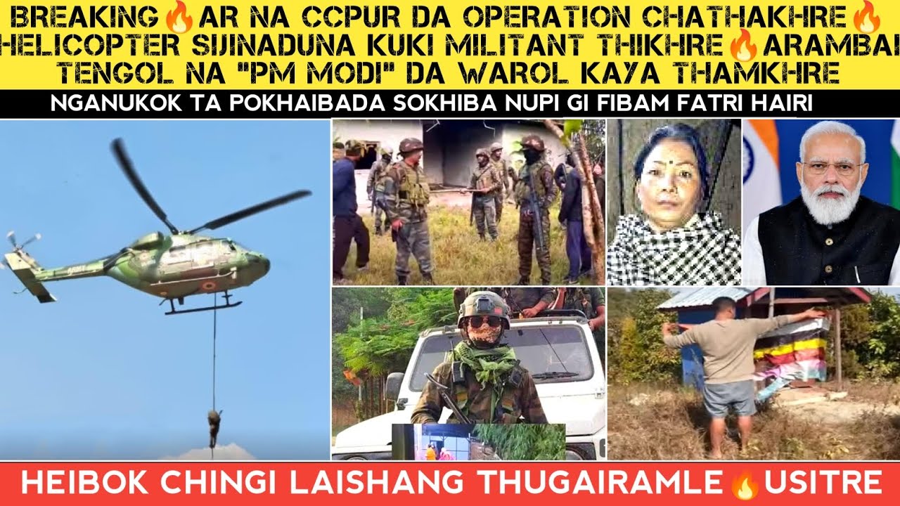 Breaking🔥AR na Ccpur da operation chathakhre🔥Helicopter sijinara Kuki UKNA Thigre🔥AT na PM da warol.