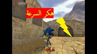 Counter-Strike 1.6 Super Speed Hack 2019 | Works online