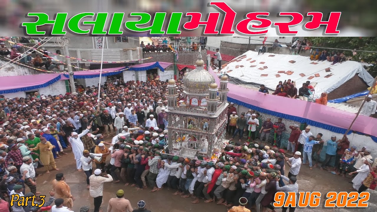 મોહરમ જામ સલાયા || Youm E Ashura Day || 10Muharram || Salaya Muharram || 9Aug 2022 Part.3