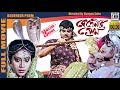 বেদেনীর প্রেম | Bedeneer Prem | Chiranjit | Anju Ghosh | Soukat Akbar | Swapan Saha | Full HD