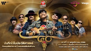 History of 40 Years Carabao : 40 ปี คาราบาว [Official Video]