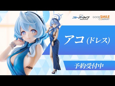 予約受付中】「アコ（ドレス）」1/7スケールフィギュアで登場！ - YouTube