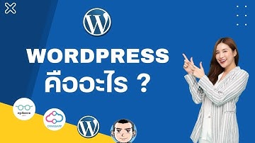 สอนทำเว็บไซต์ 2022 - WordPress คืออะไร ?