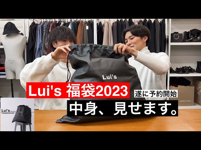 【Lui's福袋2023】遂に予約開始！気になる中身は？！