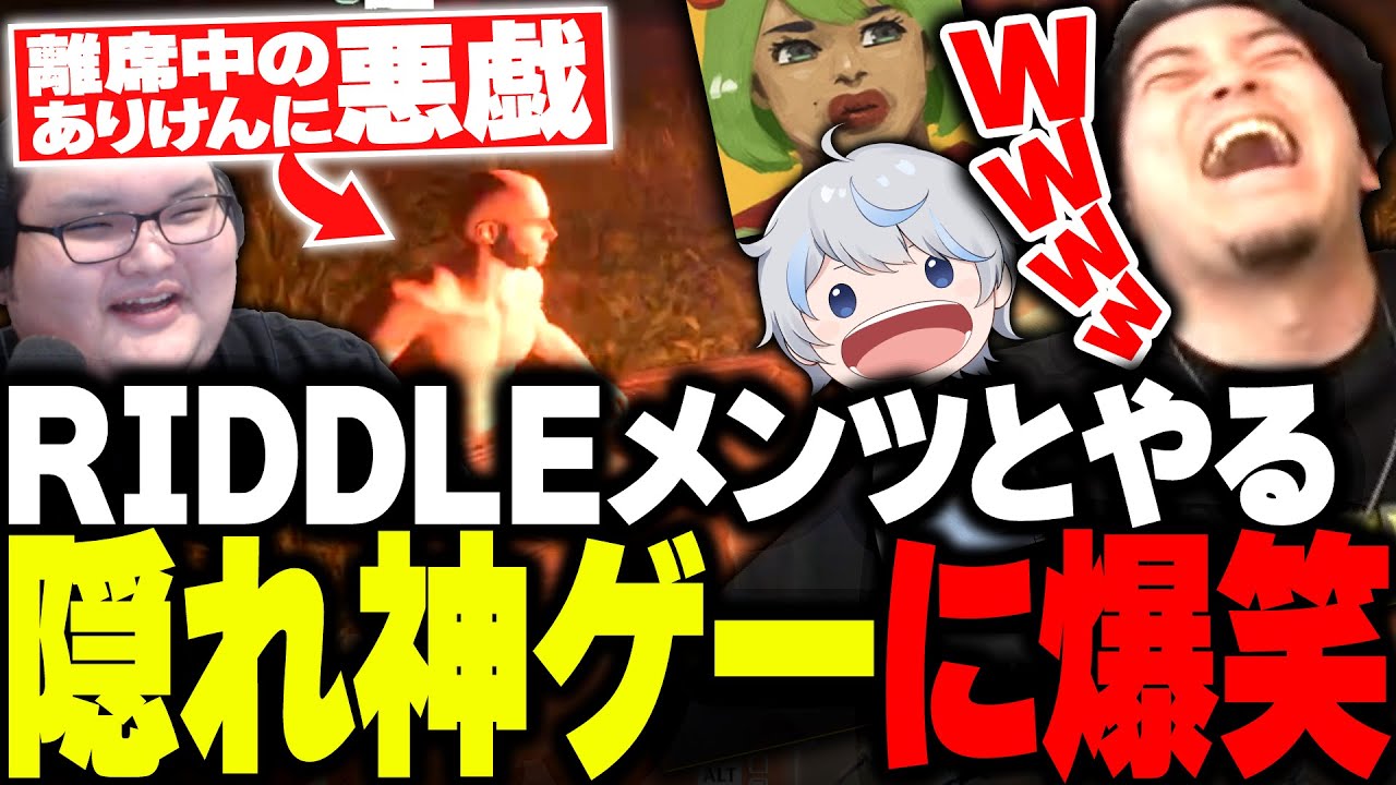 RIDDLEメンツとやる隠れ神ゲーが何でも出来て爆笑するボドカwww【Enshrouded】