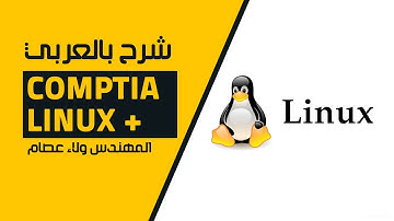 11-CompTIA Linux + (Filesystem Hierarchy Standard) By Eng-Wlaa Isam | Arabic