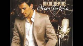 Video thumbnail of "Nikos Vertis-Mono gia sena"