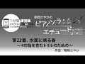 月刊Piano　2018年4月号　朝岡さやかの　ピアノソラ・エチュード　“1分間練習曲”　第22番