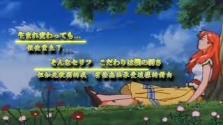 【中日字幕】中華一番！OP3「君さえいれば」DEEN