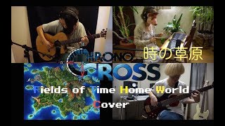 クロノクロス 時の草原 演奏 Fields of Time Home World Cover