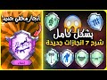 شرح 7 انجازات جديدة اخيرا ظهر انجاز مخفي جديد 155 نقطة إنجاز شرح الانجازات الجديده شرح 7 انجازات جديدة اخيرا ظهر انجاز مخفي جديد 155 نقطة إنجاز شرح الانجازات الجديده