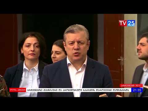 საკუთარი არჩევანი ოფიციალურმა პირებმა დააფიქსირეს