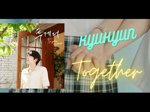 【中字】KYUHYUN 규현 - Together (투게더) 韓繁中字
