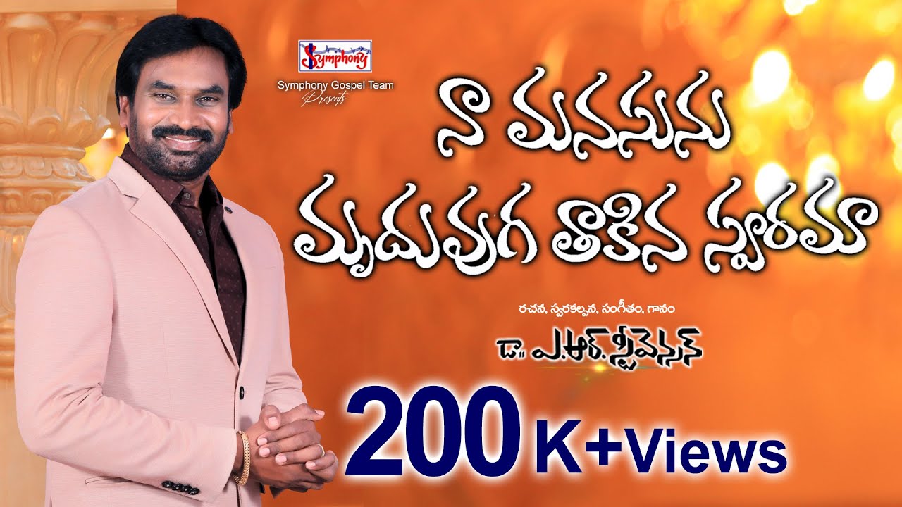 NAA MANASUNU II నా మనసును II A R Stevenson II Latest Telugu Christian Song NAA MANASUNU II నా మనసును II A R Stevenson II Latest Telugu Christian Song