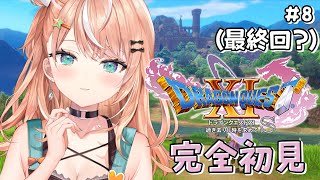 #8(最終回?)【 ドラクエ11S / XIS 】初見プレイ🌟最終回リベンジ！打倒魔王様※ネタバレあり【 五十嵐梨花 / にじさんじ 】