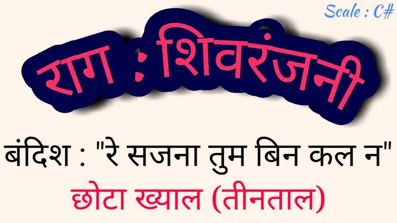 Learn Raag Shivaranjani  Chhota Khayal  Sargam Zone 