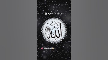 استغفر ﷲ🌹، سورة مريم💗 #اكسبلور #quran 🕊