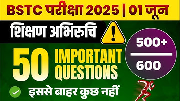 Bstc teaching aptitude 2025 | BSTC Online Classes 2025 | BSTC Important 2025 | शिक्षण अभिरुचि