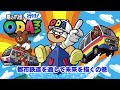 鷹の爪団のODAマンが行く! ~都市鉄道を通して未来を描くの巻~
