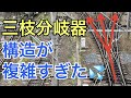 【#線路マニア】名鉄 犬山検査場 三枝分岐器の保守が難しい理由