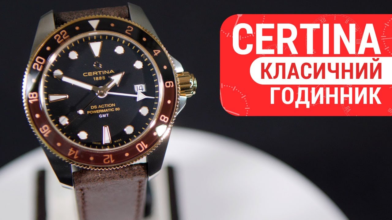 Годинник Certina DS Action GMT Powermatic 80 C032.929.26.051.00