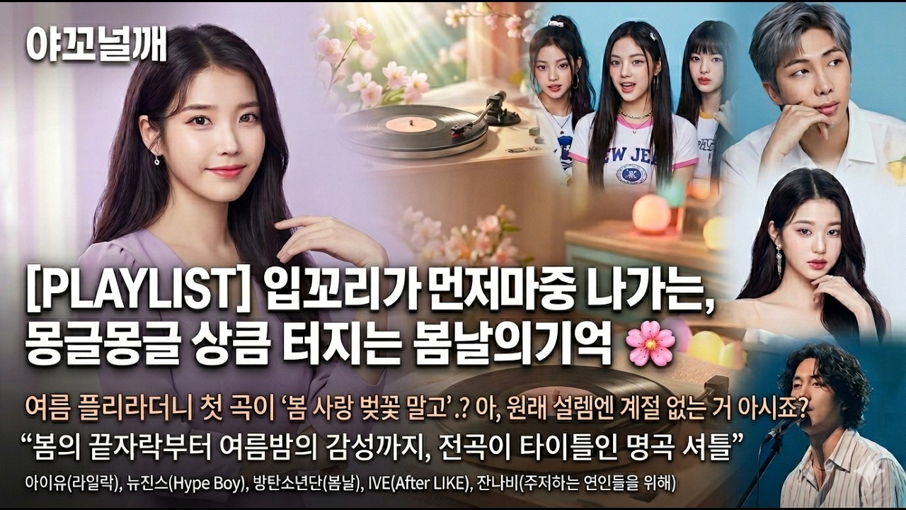 [레트로]입꼬리가 먼저 마중 나가는, 몽글몽글 상큼 터지는 봄날의 기억 | 70곡 | #가사 # 노래방 #매장 #𝙋𝙇𝘼𝙔𝙇𝙄𝙎𝙏 #노동요 #하루종일