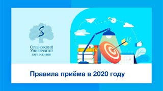 День открытых дверей 2020. Сеченовский Университет