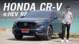 รีวิว Honda CR-V e:HEV RS 2023 โดย MassAutoCar