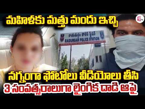 మహిళకు మత్తు మందు ఇచ్చి | Latest News Updates | SumanTV Studios