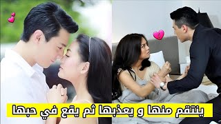 ينتقم منها ويعذبها لأنها سبب في موت حبيبته💔ثم تصبح حامل عن طريق الخطأ 《الجزء3》مسلسل وعد الإنتقام