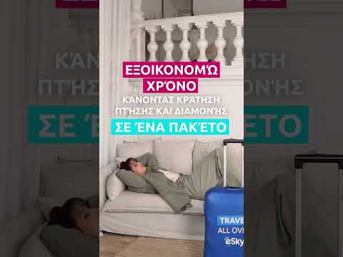 Βίντεο: Πρωτότυποι προορισμοί για ένα ρομαντικό Σαββατοκύριακο