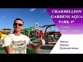 Обзор отеля CHARMILLION GARDENS AQUA PARK 4* (Египет, Шарм-эль-Шейх)