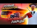 НОВЫЙ ЗАРАБОТОК после ОБНОВЛЕНИЯ на РАБОТЕ АВТОБУСНИКА в GTA SAMP ARIZONA RP! НОВЫЕ ЛАРЦЫ..